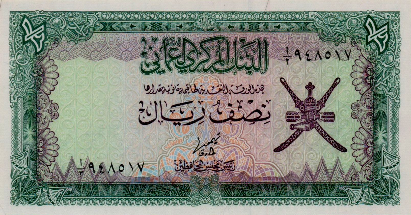 Oman ½ 1977 UNC P-16